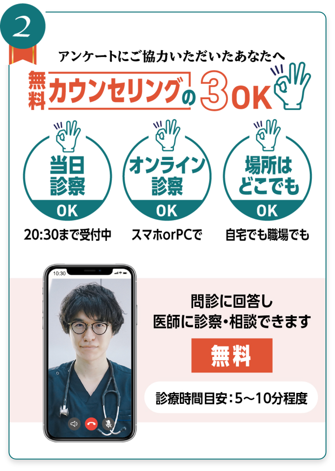 オファーのご案内02