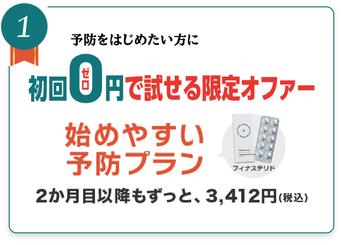 オファーのご案内01