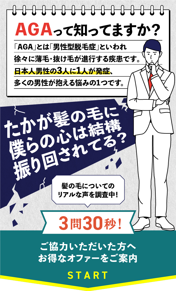 AGAって知っていますか？