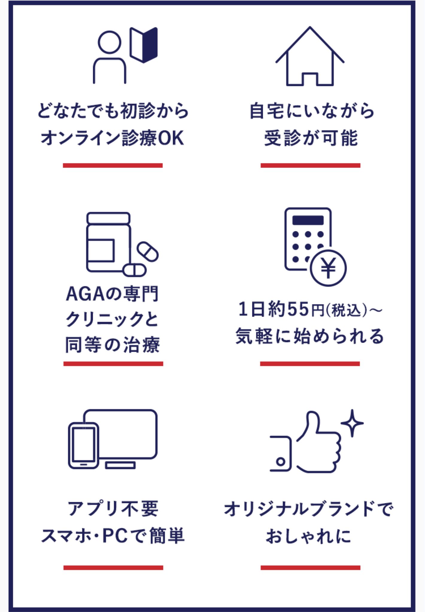 選ばれる理由6つ