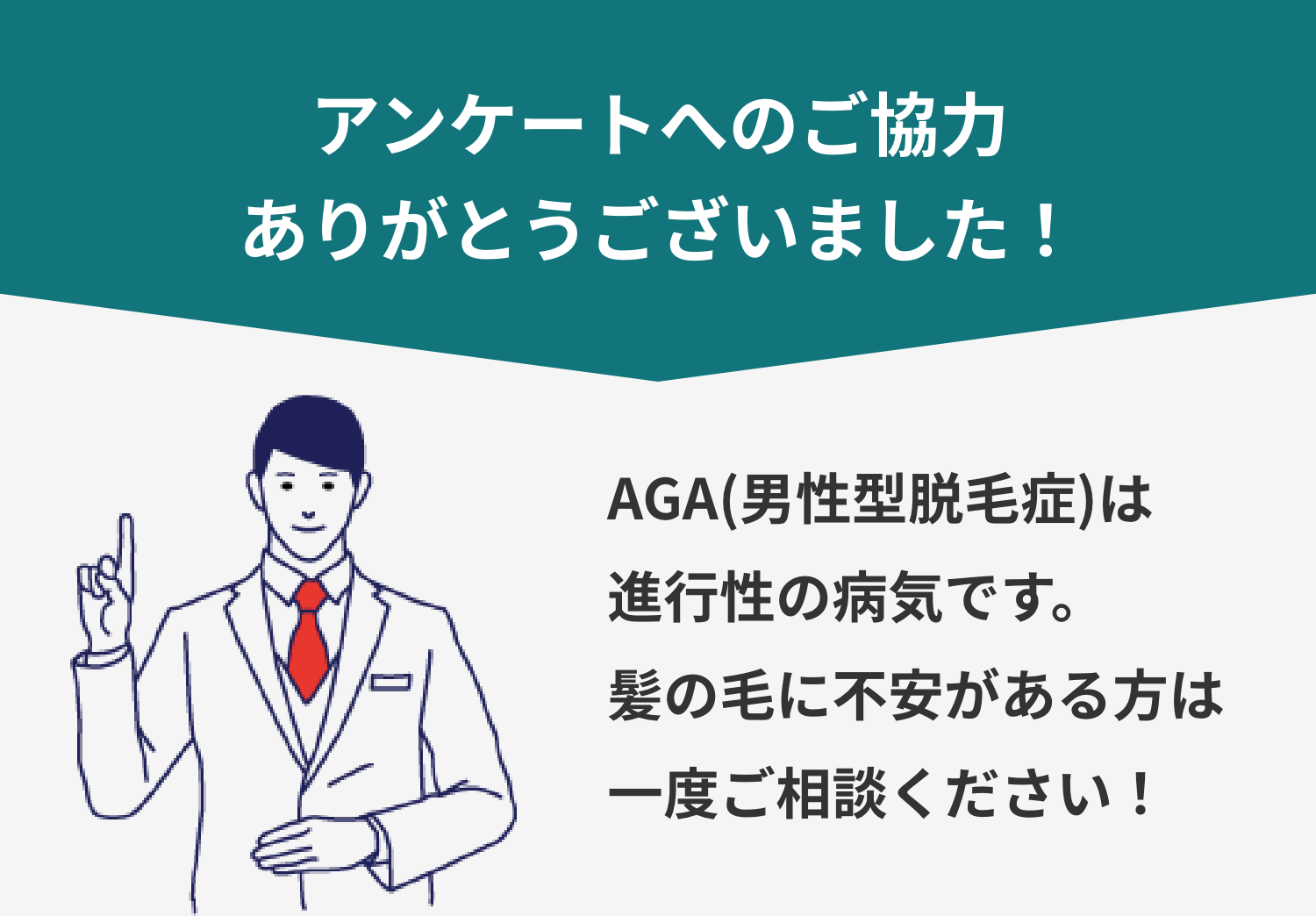 アンケートのご協力ありがとうございました