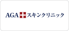 agaスキン