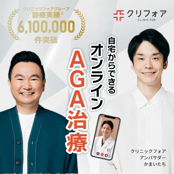 クリニックフォア