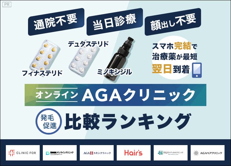 AGA治療薬、AGA薬