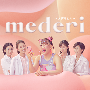 メデリ