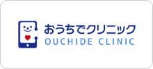 おうちでクリニック