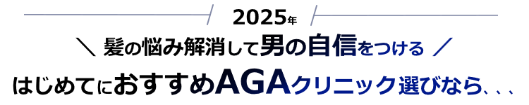 agaクリニック