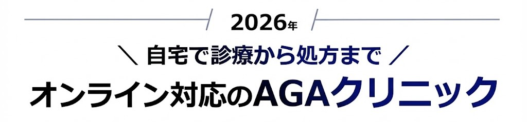 agaクリニック