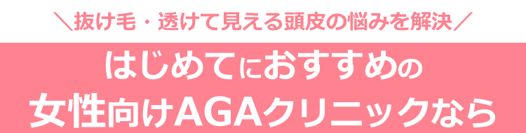 agaクリニック