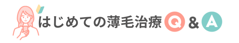 ピルのQ＆A