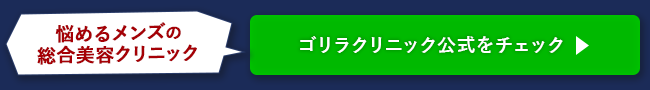 ゴリラ