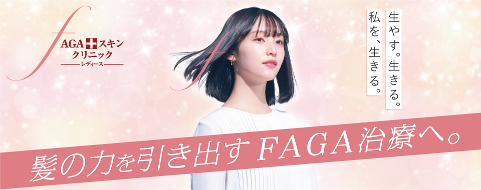 AGAスキン