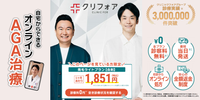 クリニックフォア