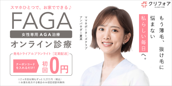 クリニックフォア