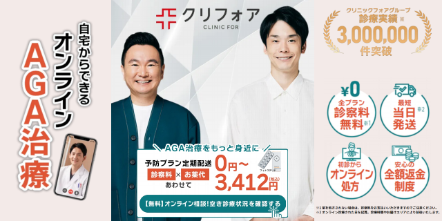 クリニックフォア