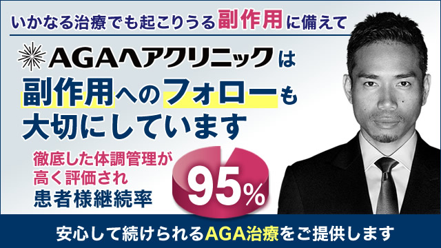 AGAオンラインクリニック