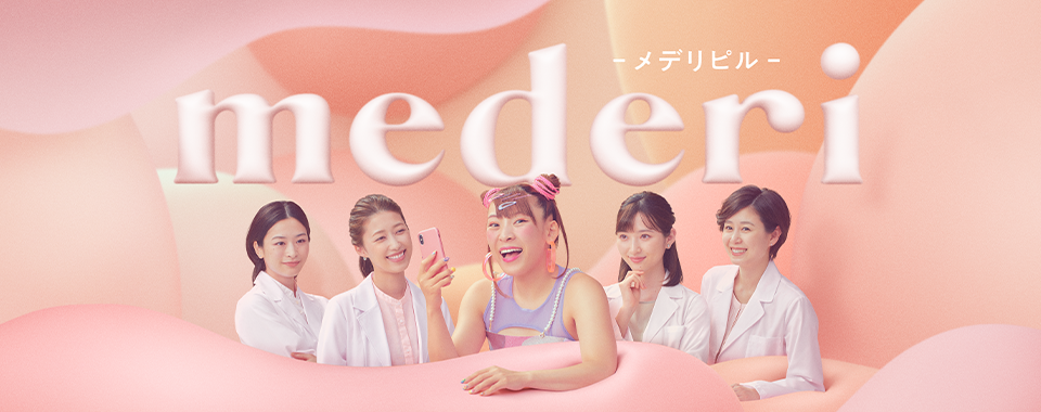 メデリ