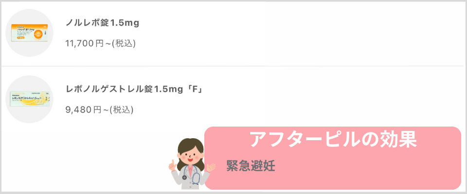 アフター一覧